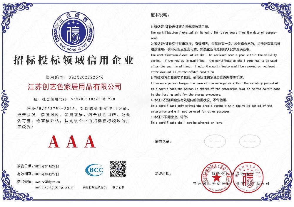 【AAA认证】招标投标领域信用企业
