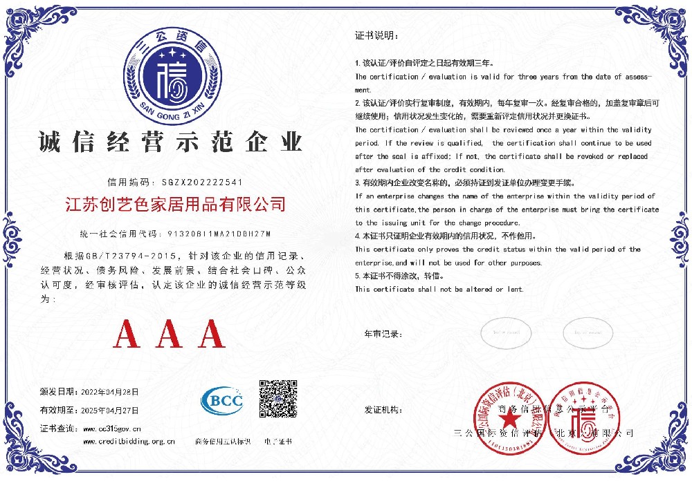 【AAA认证】诚信经营示范企业